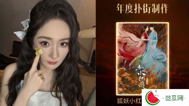 糖心vlog旧版本：杨幂被选为“2024年度最失望演员”，吴