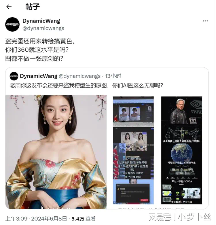 周鸿祎介绍AI新品,演示美女“一键露胸”,被指盗图还用来搞黄色-吃瓜网